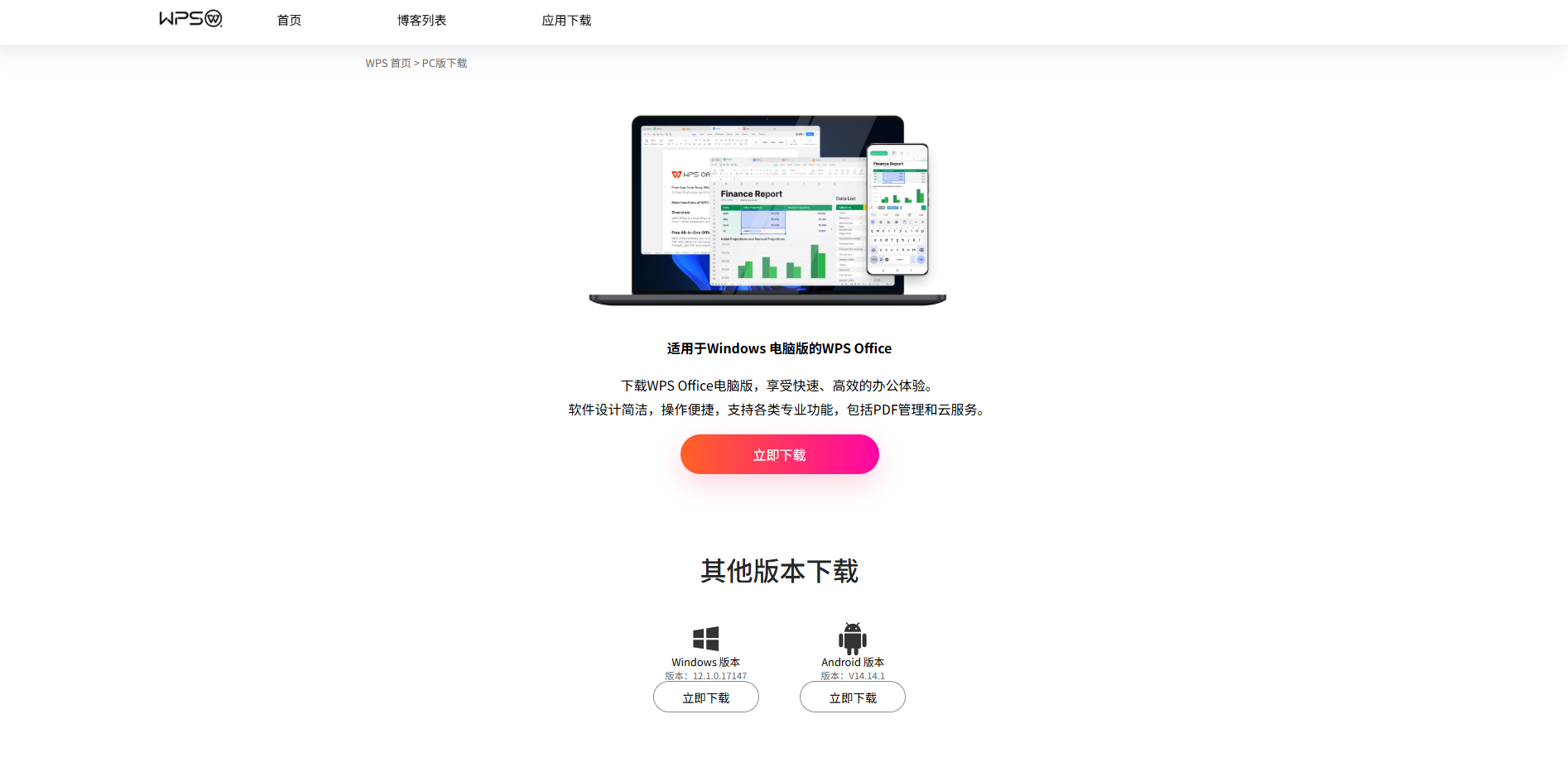 WPS下载